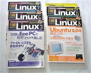 【古本｜雑誌：5冊】日経Linux 2008年3,6,7,8,11月号｜付録DVD-ROM：無【経年変色：有｜現状渡し】