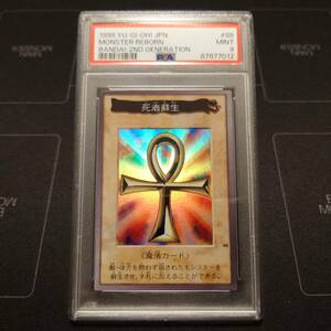 【PSA9】遊戯王　バンダイ　死者蘇生　PSA鑑定