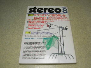 stereo ステレオ 1989年8月号　ソニーDTC-300ESレポート　パーツ3個800円でアンプを作る/お風呂でスピーカーを聴こう CDプレーヤー試聴