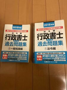 行政書士 過去問題集 ２０１８年版 合格のレック　法令編　一般知識編　過去１０年