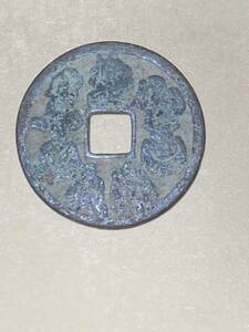 絵銭　七福神　背二十一波　詳細不明　江戸時代頃か　銅銭　穴銭　銅貨　日本の古銭　コイン