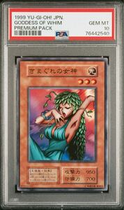 【PSA10】遊戯王　鑑定品　美品　初期　きまぐれの女神　ウルトラレア