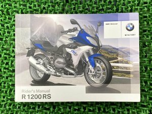 R1200RS 取扱説明書 2版 BMW 正規 中古 バイク 整備書 ライダーズマニュアル 日本語版 車検 整備情報