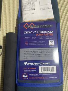 メジャークラフト クロステージ　キャスティング　CRXC-77HIRAMASA