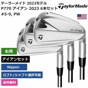 ★新品★送料無料★ テーラーメイド Taylor Made P770 アイアン 2023 6本セット 日本シャフト 右利き用