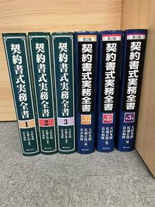 契約書式実務全書 6冊まとめ 1 2 3 第二版 大村多聞 佐瀬正俊 良永和隆 行政 弁護士 弁理士 司法書士 法律 勉強資料