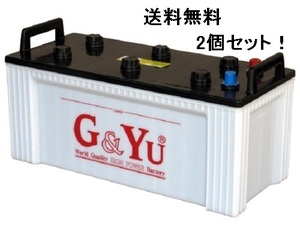 195G51【2個セット法人宛て送料無料】（155G51互換）大型トラック・トレーラー・漁船・農機・建設重機◇G&Yu グロ ーバルユアサ バッテリー