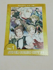 5月4日 SUPER COMIC CITY 東京 31東京ビッグサイト day1　サークルチケット