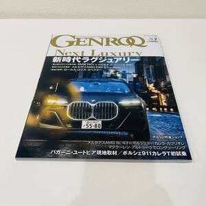 ＧＥＮＲＯＱ（ゲンロク） ２０２３年２月号 （三栄） GENROQ 2023.02 No.444 ゲンロク 雑誌