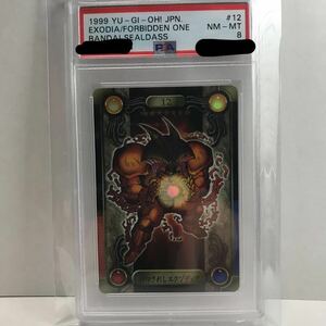 PSA 8 遊戯王　シールダス　封印されし エクゾディア