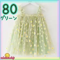 new♡ 女の子 ベビー 80 花 緑 ワンピース 発表会 チュール 春夏