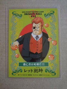 DVDポイントナンバーカード DRAGON BALL #12 レッド総帥 ドラゴンボール