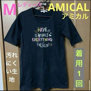着用1回★AMICALアミカルTシャツレディースM★撥水性高く汚れにくい+オマケ