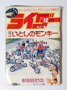 1992年 10月号 絶版 ライダーコミック みんなのわくわくチューニング雑誌!! 