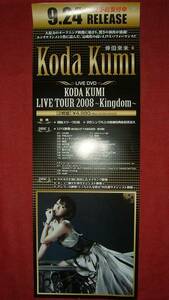 【ポスター2】 倖田來未/KODA KUMI LIVE TOUR 2008 ～Kingdom～