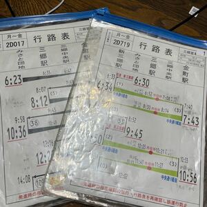 バス部品☆東武バス行路表 三郷営業所 2枚セット スタフ ケース入り ⑩