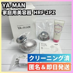 【動作確認済】ヤーマン YA-MAN RFボーテ キャビスパ HRF-2PZ パールピンク 美容器 家庭用 箱 説明書付き