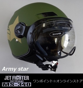 ★パイロット型JET★MS-340 Army star★MKH/L★