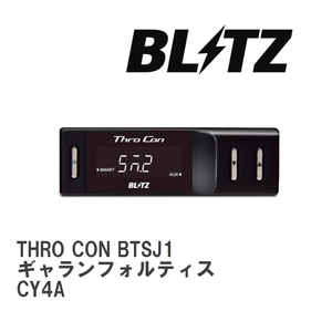 【BLITZ/ブリッツ】 スロットルコントローラー THRO CON (スロコン) ミツビシ ギャランフォルティス CY4A 2007/08- [BTSJ1]