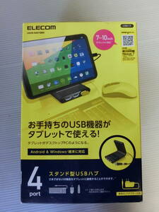 ELECOM　タブレット向けスタンド型 4ポートUSBハブ　U2HS-S401SBK　管防