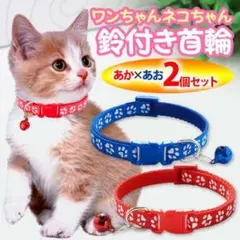 【2個セット】犬 猫 うさぎ ペット 小型犬 首輪 ワンタッチ 調整 赤 青