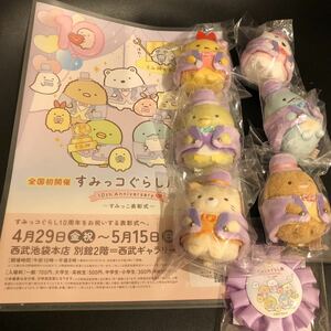 すみっコぐらし展 10周年 限定 てのりぬいぐるみ 表彰式 しろくま ねこ とかげ とんかつ ぺんぎん？ えびふらいのしっぽ セット