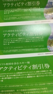 最新日本駐車場株主優待リフト利用券など送料無料