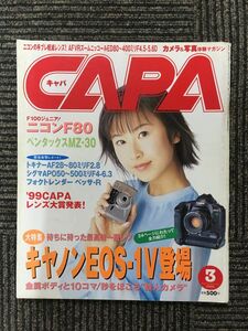 CAPA (キャパ) 2000年3月号 / キャノンEOS-1V登場