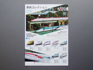 【カタログのみ】KATO 2019 夏 車両コレクション 検 カトー Nゲージ 鉄道模型 新幹線 通勤 近郊形 国鉄 JR 電車 気動車 私鉄 地下鉄 機関車