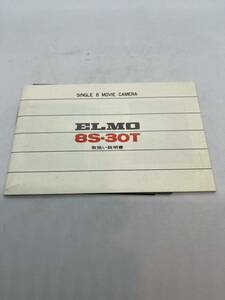 （送料無料）エルモ社　SINGLE　８　MOVIE　CAMERA　ELMO　８S-30T 取扱説明書（使用説明書）T-！-042