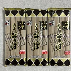 五木 山芋入りそば 320g×3袋セット 蕎麦 まとめ売り