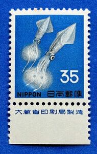 新動植物国宝図案切手　1966年シリーズ【ホタルイカ】35円　銘柄付　未使用　NH美品　まとめてお取引可