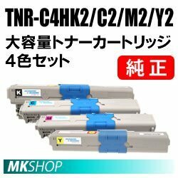 OKI 純正品 TNR-C4HK2/TNR-C4HY2/TNR-C4HM2/TNR-C4HC2トナーカートリッジ 大容量【4色セット】(COREFIDO C510dn C530dn MC561dn)