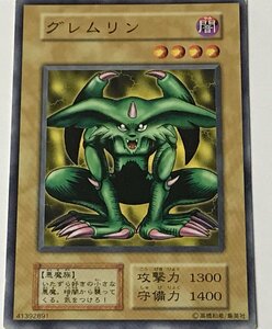 遊戯王 ジャンク 初期 ノーマル 通常モンスター 1枚 グレムリン