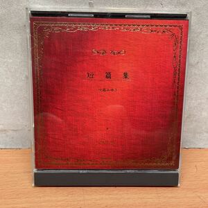 中古CDアルバム　中島みゆき/ 短編集