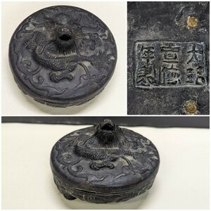 お宝！旧家蔵出！大明宣徳年製　龍　香炉　中国古美術品　骨董品　金属工芸品　唐物　468.5g 古美術品　古玩　時代物　仏具　香合　仏教