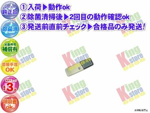 生産終了 東京ガス TOKYO GAS 大阪ガス OSAKA GAS 安心純正 ガス エアコン クーラー 48-568 型 用 リモコン 動作OK 除菌済 即発送