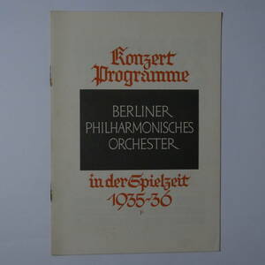 希少プログラム　ベルリン・フィルハーモニー管弦楽団演奏会　1936年3月25日　オイゲン・ヨッフム指揮　ロベール・カサドシュ：ピアノ