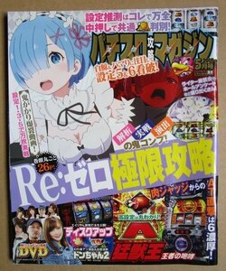 ◎ パチスロ攻略マガジン 　2019/5月号　双葉社　懐かしのレトロ攻略雑誌　DVD付属あり　ディスクアップ 猛獣王 ドンちゃん2