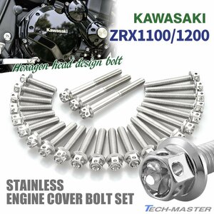 ZRX1100 ZRX1200/R/S DAEG エンジンカバーボルト 25本セット ステンレス製 フラワーヘッド カワサキ車用 シルバーカラー TB8111