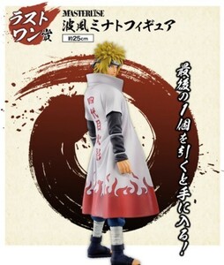 二体セット　一番くじ NARUTO-ナルト- 疾風伝 紡がれる火の意志 ラストワン賞 波風ミナト＆A賞　なると　