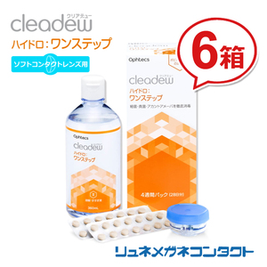 ポイント10倍以上確定 クリアデュー ハイドロワンステップ 6箱セット ソフトコンタクトレンズ用 送料無料