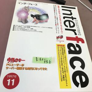 E52-136 Interface 1997.11 特集 これで作れる！NTによるインターネットサーバー CQ出版社 付録付き・折れあり