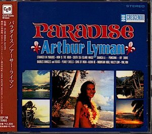 アーサー・ライマン/ARTHUR LYMAN【パラダイス/PARADISE】SUBURBIA SUITE/小西康陽