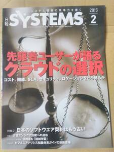 日経SYSTEMS2015年2月号