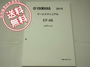 ネコポス送料無料ヤマハEF-06ビーノ2015年サービスマニュアルB861/SY11J