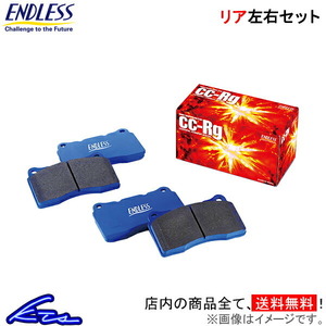 エンドレス CCRg リア左右セット ブレーキパッド ミト 95514P EIP115 ENDLESS ブレーキパット