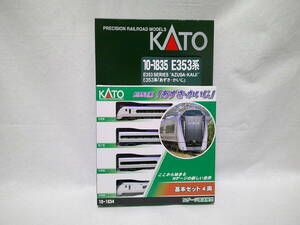 【新品】KATO 10-1834・10-1835 E353系「あずさ・かいじ」基本セット＆増結セット