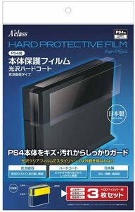 PS4用 本体保護フィルム (光沢ハードクリア) 気泡吸収タイプ