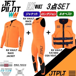 ジェットパイロット JETPILOT 2024 送料無料 ウェットスーツ 3点セット RX VAULT ボルト JA22156 JA22155 JA22218CGA オレンジ XL